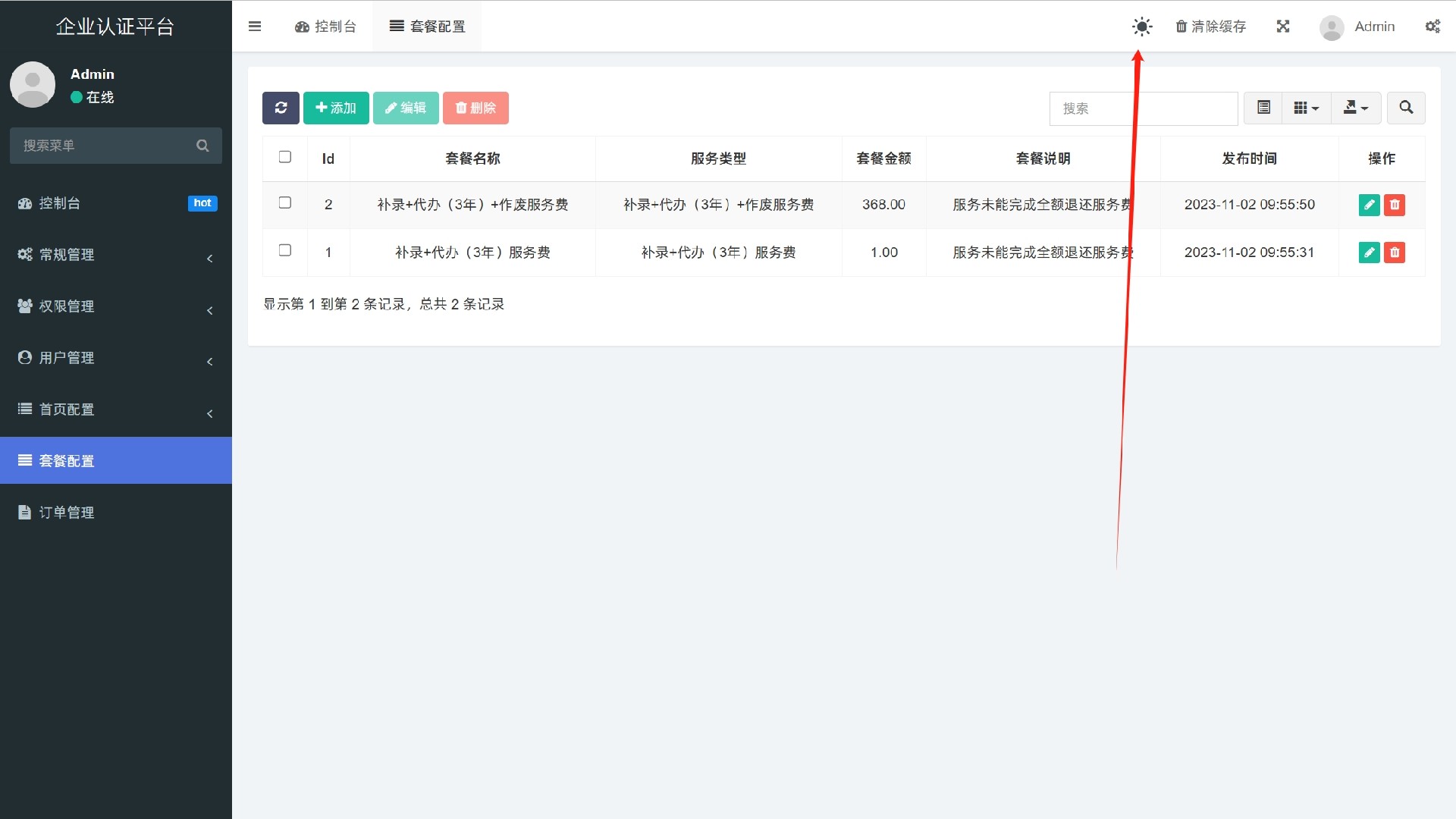微信截图_20240101171911.png