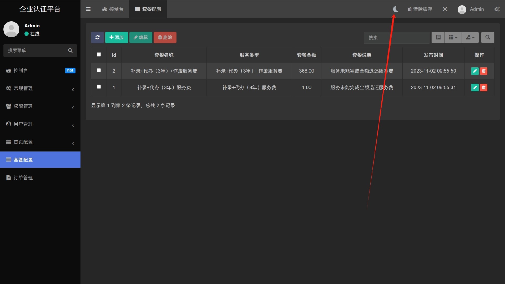 微信截图_20240101171930.png