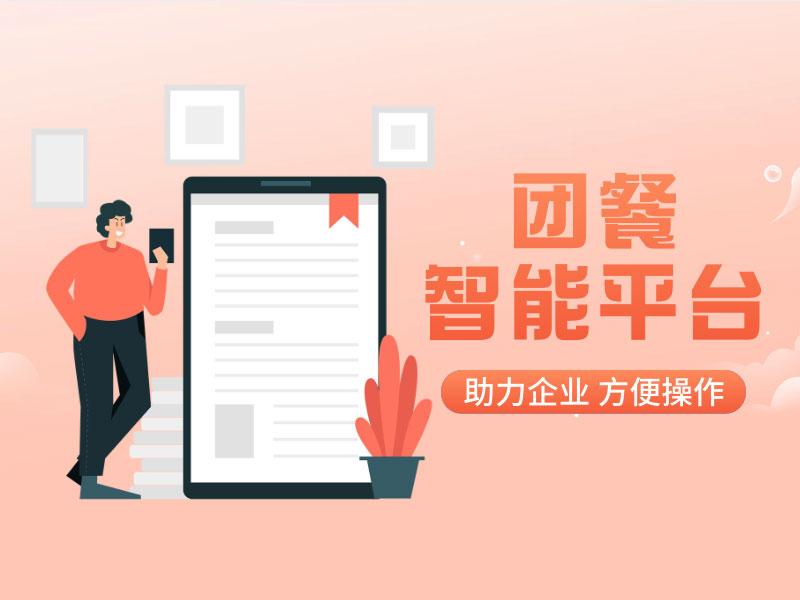 学校团餐在线缴费系统都具备哪些功能？